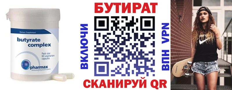 БУТИРАТ 99%  Севск 
